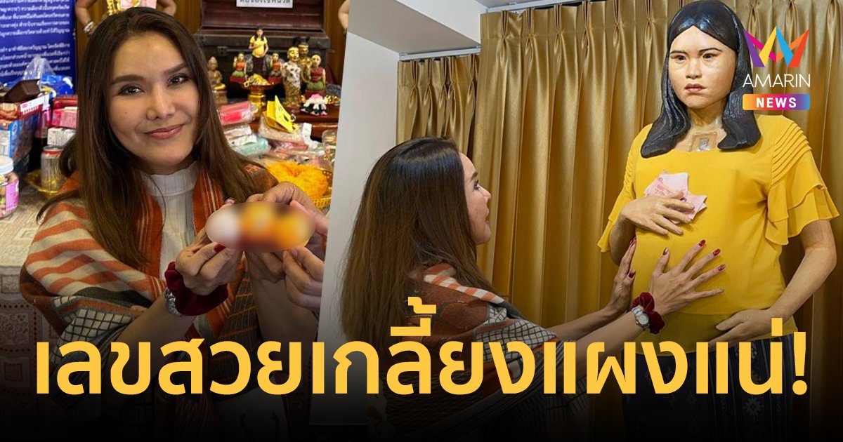 "ต้อม รัชนีกร" น้ำตาซึม ขอพรหนังหน้าครู พร้อมแจกเลขเด็ด! ล้วงไห "พี่นวล"