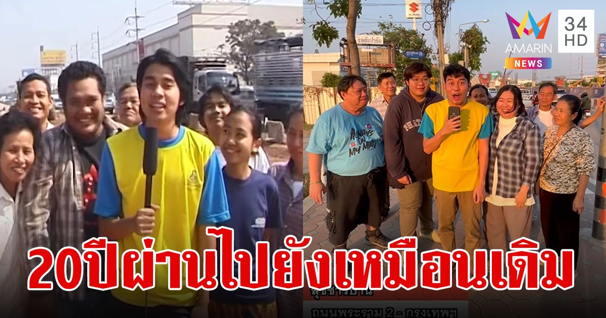 "สุขชาวบ้าน"เวอร์ชั่นปี 67  อัปเดตถนนพระราม 2 ผ่านไป 20  ปี  มีอะไรเปลี่ยนแปลงบ้าง