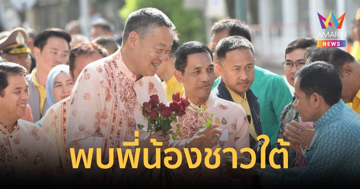 นายกฯ ลงใต้พบประชาชน - ไปวัดช้างไห้ ไหว้หลวงปู่ทวด