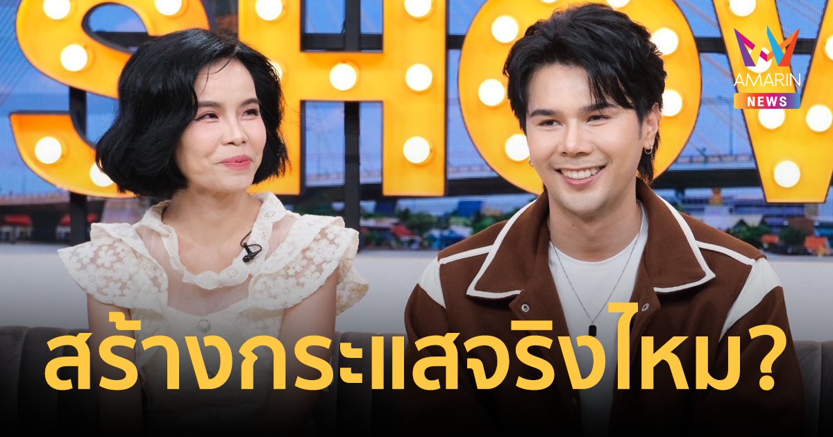 "รุ้ง ราวรรณ-อิสร์ อิสรพงศ์" ตอบชัดๆ สรุปรักครั้งนี้สร้างกระแสจริงไหม ?