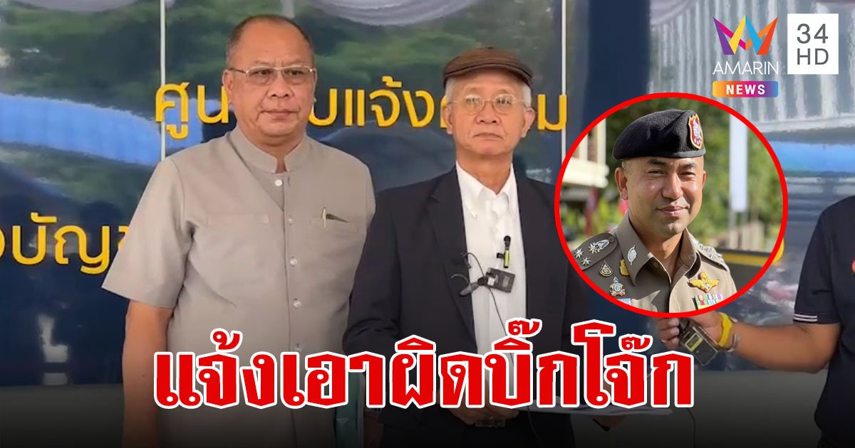 "วีระ" แจ้งเอาผิด "บิ๊กโจ๊ก" ม.157 ปมมีข้อมูลลับบิ๊กตำรวจทุจริต แต่กลับไม่ตรวจสอบ