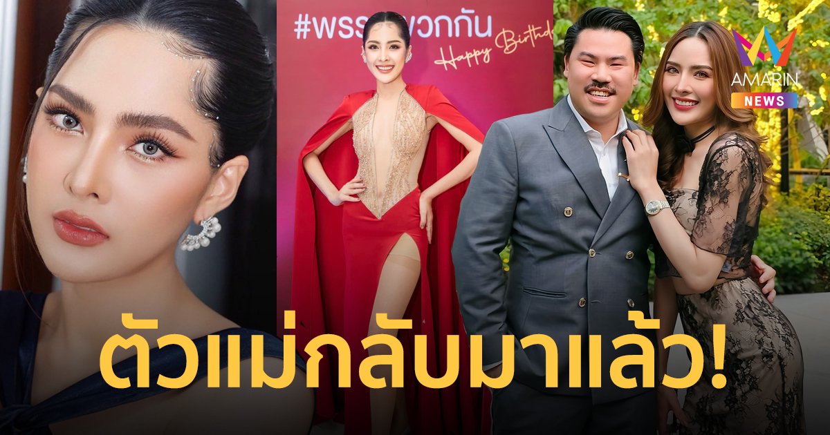 ฮือฮา! "หมิว ลลิตา" ภรรยา "กันจอมพลัง" เตรียมคัมแบ็กเวทีนางงาม พร้อมชิงมง MUT 2024