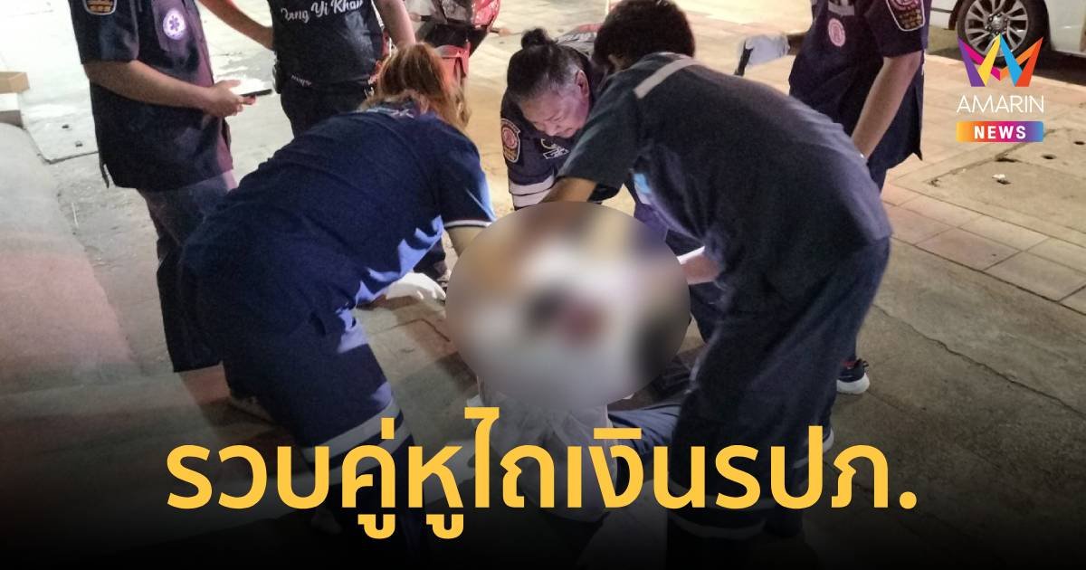 รวบทันควัน! ตร.บางยี่ขัน ได้ตัว 2 คู่หู ไถเงิน รปภ. ไม่มีให้โดนรุมแล้วชิงมือถือไป 2 เครื่อง