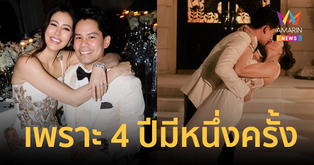 หวานฉ่ำ! "ศรีริต้า-กรณ์" ฉลองครบรอบแต่งงาน 4 ปี จัดใหญ่สุดอลังการ