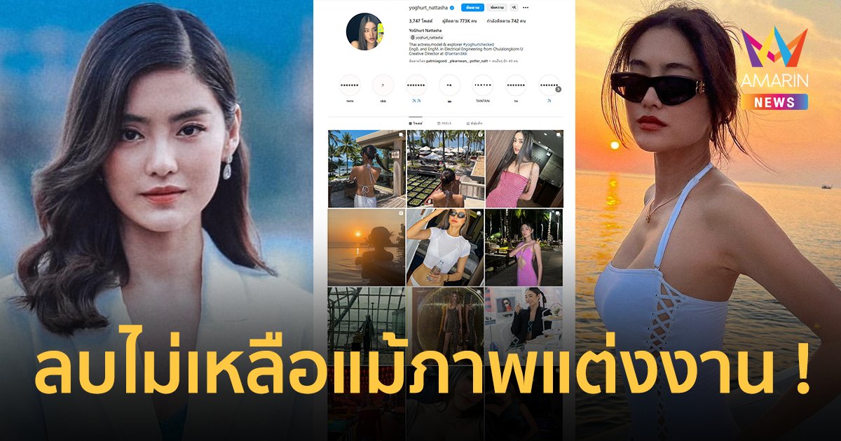 “โยเกิร์ต” ลบ “พีเค” ออกจากชีวิต ลบรูปเกลี้ยงไอจี ไม่เหลือแม้ภาพแต่งงาน !