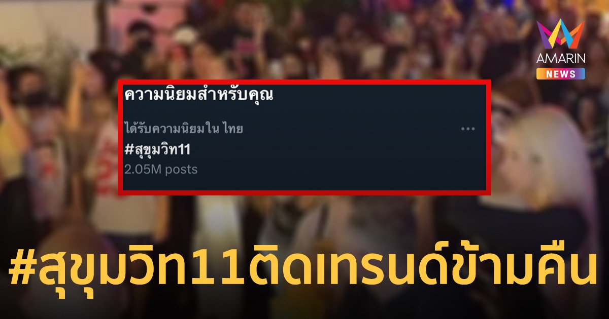 แฮชแท็ก สุขุมวิท 11 พุ่งทะยาน หลัง กะเทยฟิลิปปินส์รุม กะเทยไทย