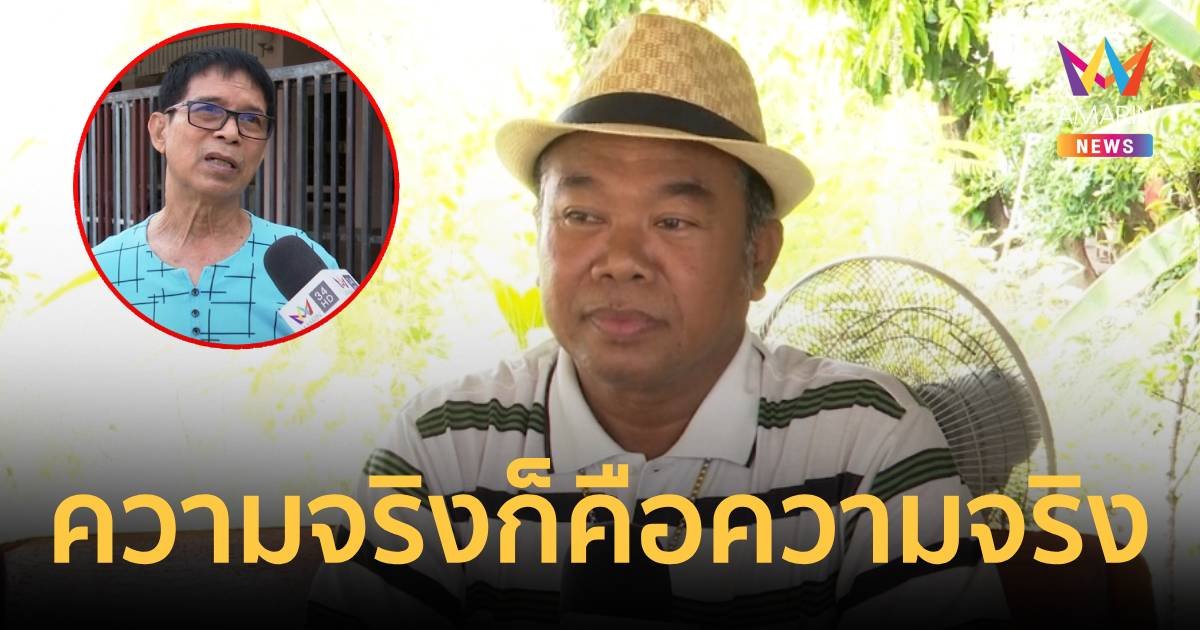 ครูปรีชา ไม่หนักใจเตรียมฟังคำพิพากษาคดีหวย 30 ล้านภาค 2