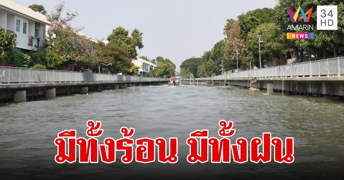 สภาพอากาศวันนี้ 25 มี.ค.67 ไทยอากาศร้อนถึงร้อนจัด ฟ้าหลัว บางพื้นที่มีฝนฟ้าคะนอง