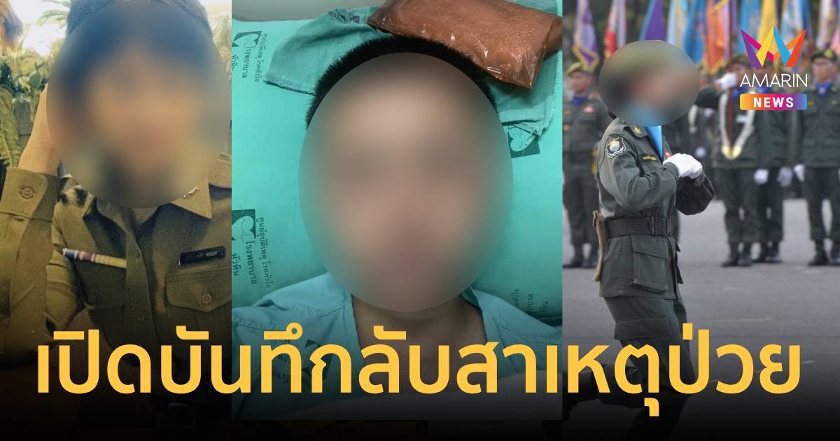 เปิดบันทึกลับ 7 หน้า สาเหตุตำรวจหญิงป่วยจิตเวชซึมเศร้า