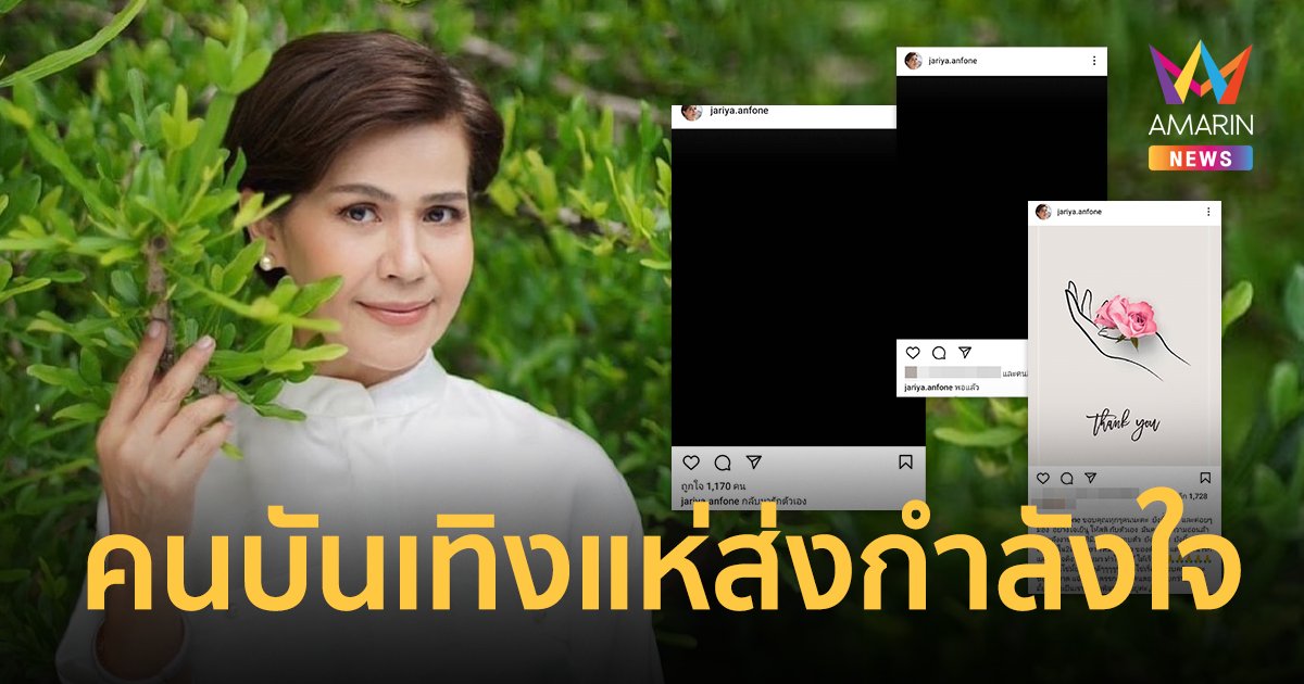 เกิดอะไรขึ้น !? “นก จริยา” โพสต์ภาพจอดำ ลั่นพอแล้ว กลับมารักตัวเอง