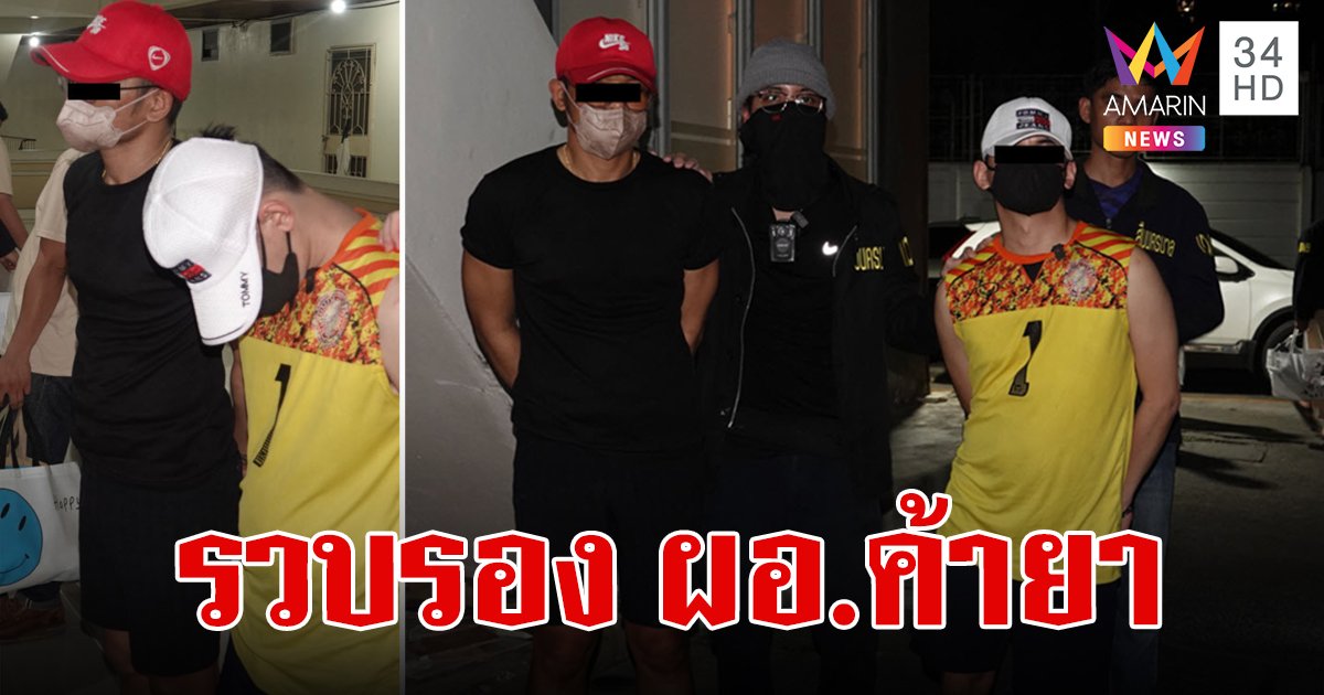 รวบ "เจ๊เก่ง" รอง ผอ.โรงเรียนดัง ส่งเกย์บำเรอกามคุณหมอ ล่อลวงเสพยา ถลุงเงินเหยื่อแทบหมดตัว