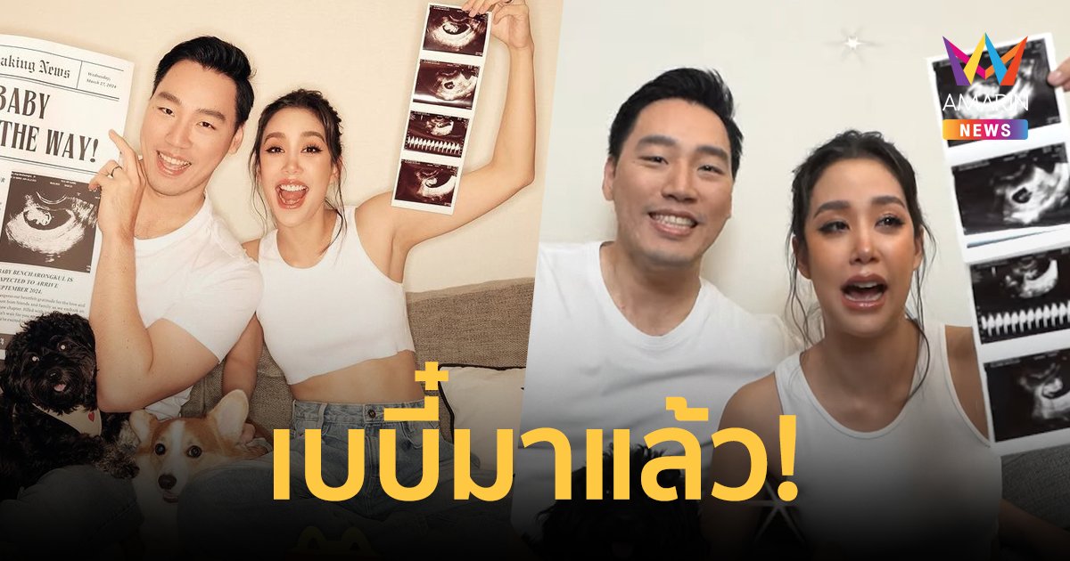 "แอริน ยุกตะทัต" ประกาศข่าวดี  กำลังตั้งท้องลูกคนแรก 3 เดือนแล้ว