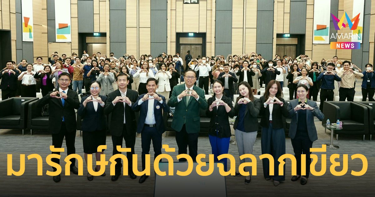  “สถาบันสิ่งแวดล้อมไทย” ตอกย้ำองค์กรชั้นนำด้านสิ่งแวดล้อม