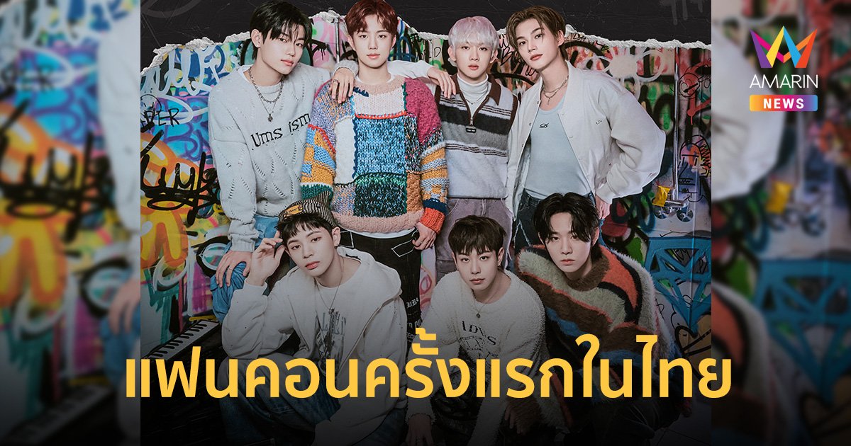 แฟนไทยเตรียมกรี๊ด! 7 หนุ่มสุดฮอต ‘EVNNE’ จากรายการ BOYS PLANET เตรียมเปิดฉากแฟนคอนครั้งแรกในไทย!