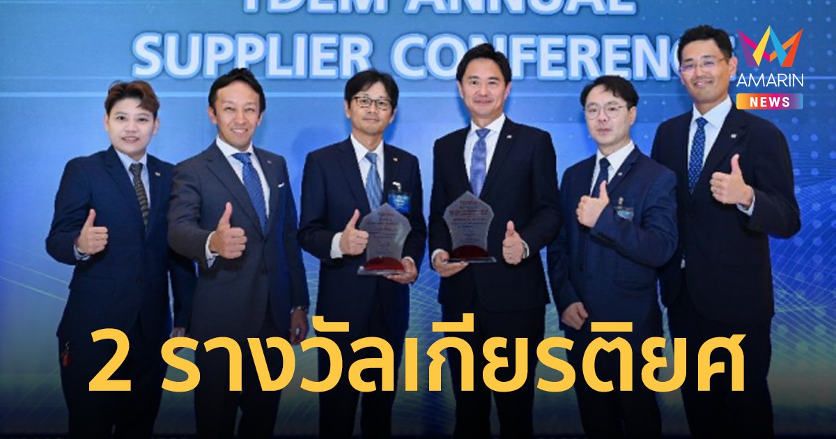 บริดจสโตน คว้า 2 รางวัลเกียรติยศ ตอกย้ำการพัฒนานวัตกรรมไปพร้อมกับความยั่งยืนด้านสิ่งแวดล้อม