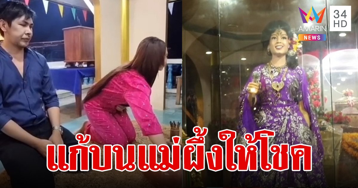 "พุ่มพวง" ให้โชคถูก 6 แสน จัดลิเกแก้บน ล้วงไหได้ เลขเด็ด ลุ้นต่องวด 1/4/67