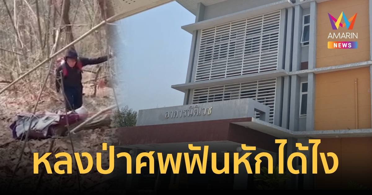 พบแล้วร่าง น้องต้า เสียชีวิตในลำห้วย แม่ติดใจทำไมฟันลูกหัก