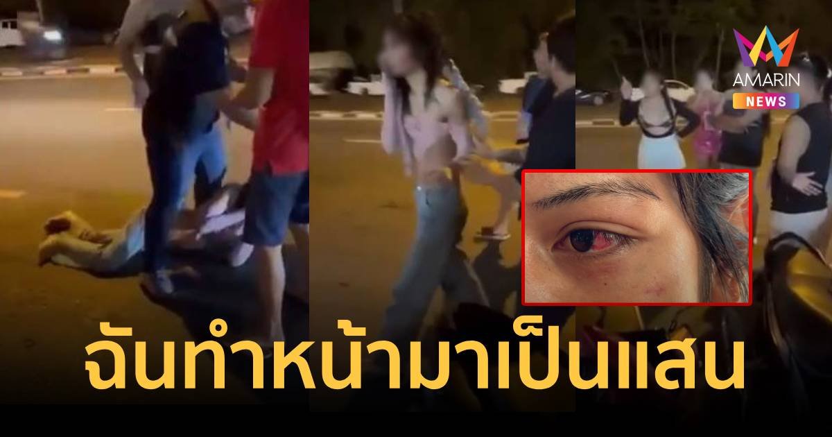 แจ้งความแล้ว นักศึกษาถูกแก๊งพี่กะเทย รุม ต่อย เตะ จิกหัว