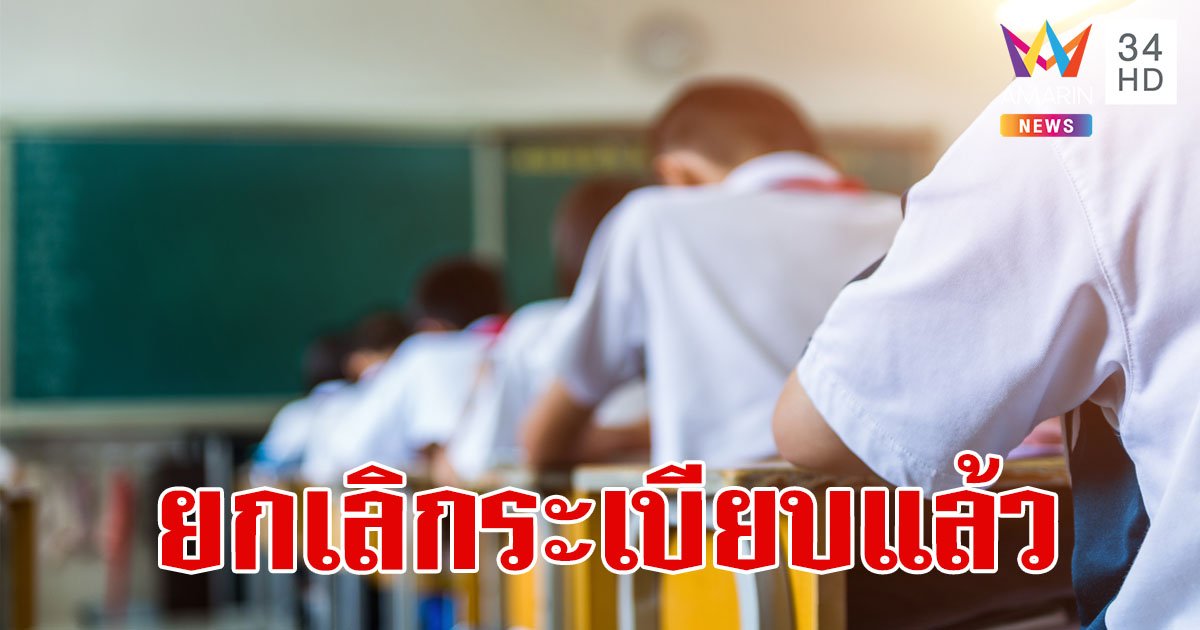 ทนเสียงวิจารณ์ไม่ไหว!รร.ในจ.ชุมพร ประกาศยกเลิกระเบียบการแต่งตัวนักเรียน