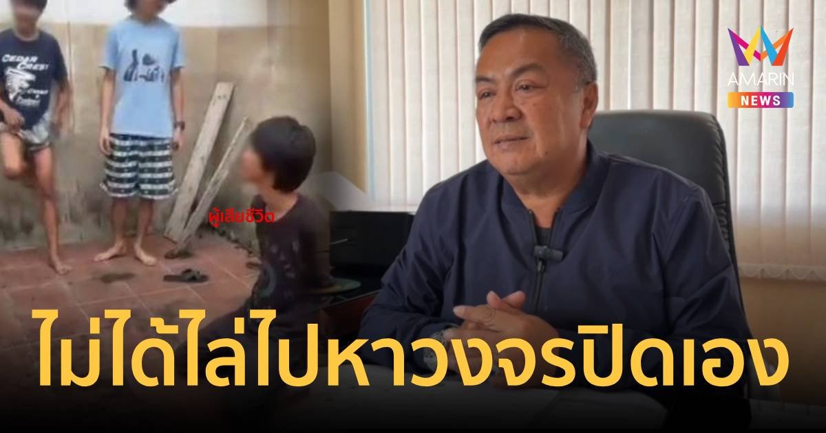 ตร.สภ.บางบัวทอง ยันไม่ได้ให้พ่อคนตายไปหาวงจรปิดเอง​