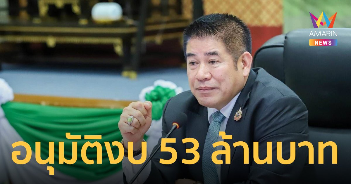 คปก. อนุมัติงบกว่า 53 ล้านบาท พัฒนาโครงการปรับปรุงระบบบริหารจัดการ