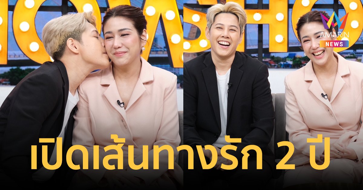 "มิ้งค์ ณัฏฐริณีย์" เปิดตัวเป็น LGBT ควงสาวหล่อเปิดเส้นทางรัก 2 ปี เป็นฝ่ายเข้าไปจีบก่อน