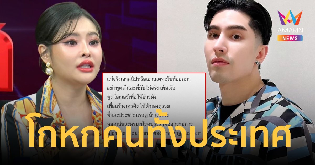"เอิร์ก เลเดอร์เรอร์" ฟาดเดือด! "ลิลลี่ เหงียน" ท้าโชว์สลิปยืมเงิน 50 ล้าน
