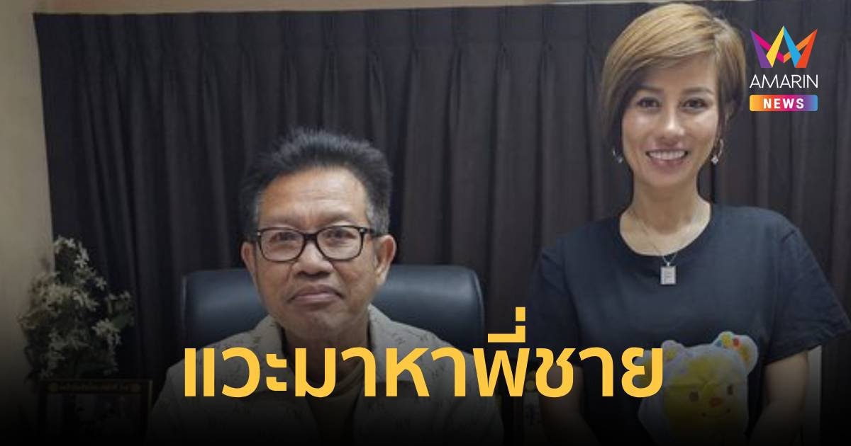 "พี่เด" โพสต์ภาพคู่ พร้อมแคปชั่น "ต้นอ้อแวะมาหาพี่ชาย”   