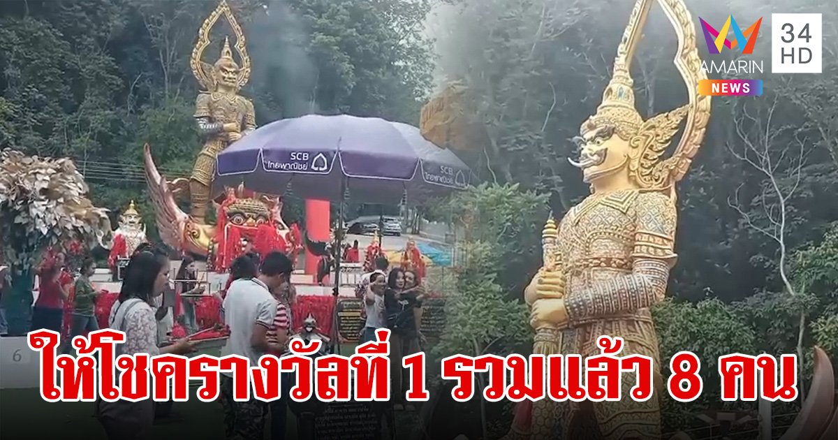 แห่ขอ เลขเด็ด ท้าวเวสสุวรรณ "ท่านทองล้น" ให้โชครางวัลที่ 1 มาแล้ว 8 คน