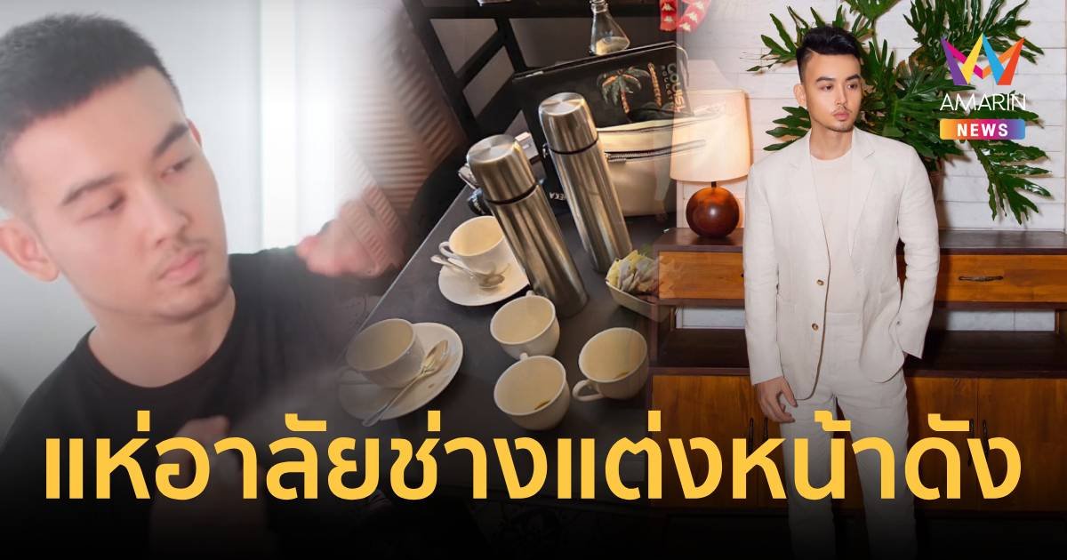 ชาวเวียดนามแห่อาลัย โพสต์สุดท้าย "ช่างแต่งหน้าดัง"