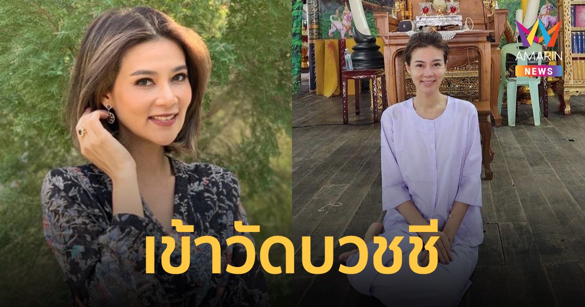 "ปู มัณฑนา" บวชชีพราหมณ์นุ่งขาวห่มขาว เผยภาพมงคลได้กราบ หลวงปู่ศิลา