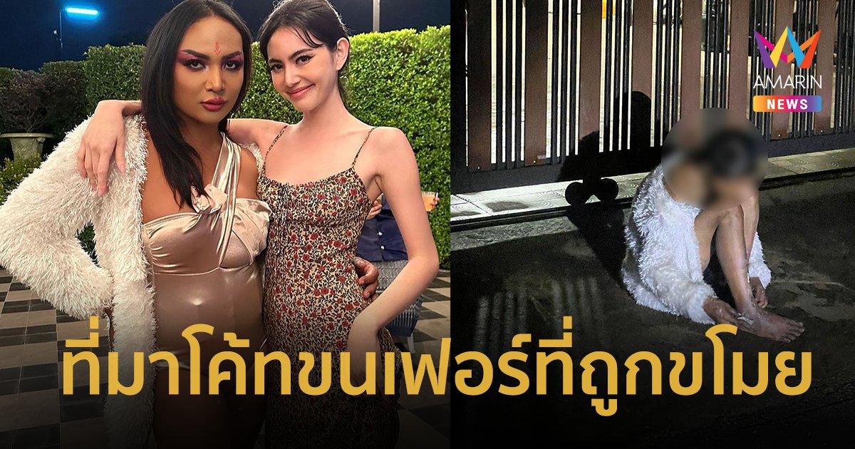 เปิดที่มาโค้ทขนเฟอร์สุดรักของ “กะทิ” ที่โจรขโมยไปใส่ เลือกถูกตัวสะด้วย !