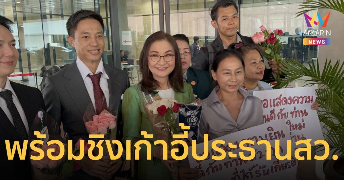 เล่นใหญ่! มวลชนบุกสภา มอบดอกไม้ "นันทนา" ชิงตำแหน่ง ปธ.สภาสูง