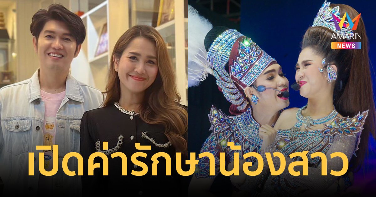 "กุ้ง สุธิราช" เปิดค่ารักษา "วิ วิรดา" น้องสาวป่วยไข้เลือดออกชนิดรุนแรง ยังรอคอยปาฏิหาริย์