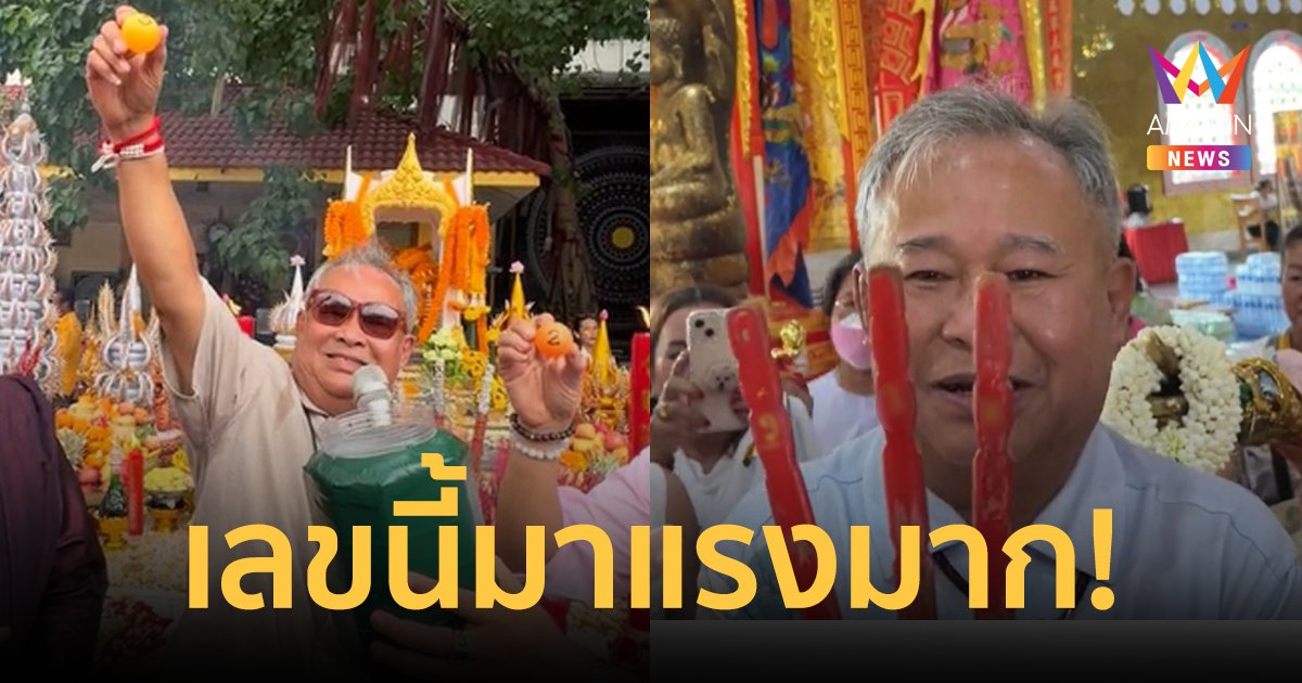 ส่องด่วน! เลขเด็ด "เป็ด เชิญยิ้ม" จับลูกปิงปอง-เสี่ยงเซียมซี งวดนี้แผงแตกแน่นอน