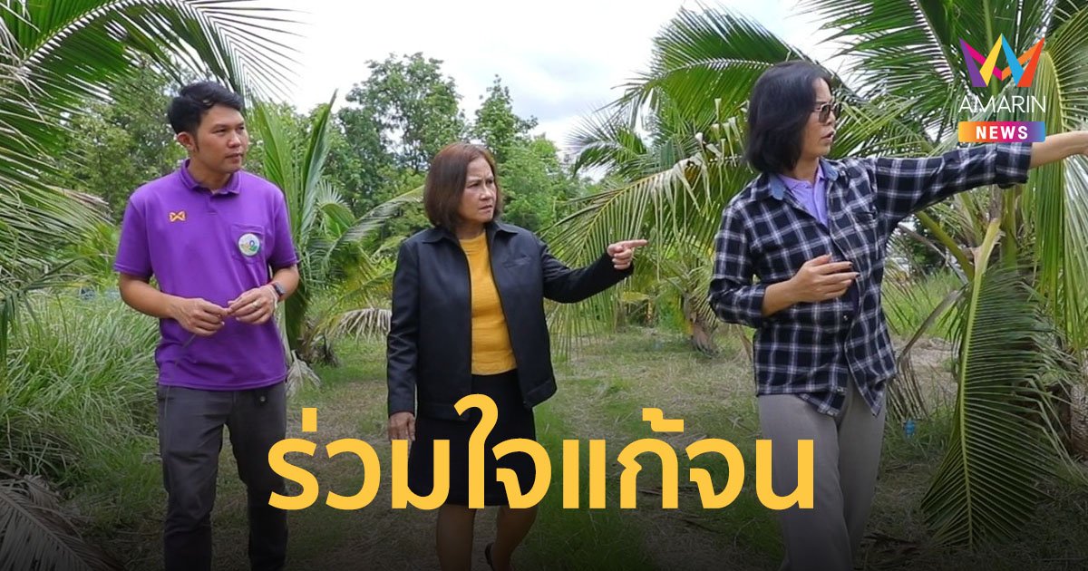 วิสาหกิจชุมชน เกษตรพอเพียงแบบผสมผสานบ้านนาอิน ร่วมใจแก้จน บนวิถีเกษตรกรรมยั่งยืน