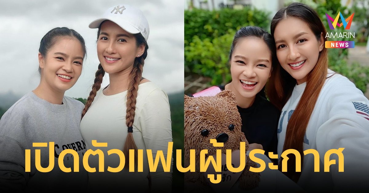 หวานฉ่ำ! "นก อุษณีย์" เปิดตัวแฟน "ม่วย นิธิตรา" ดีกรีผู้ประกาศข่าวช่องดัง