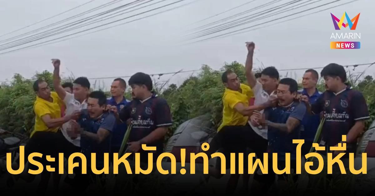 ประเคนกำปั้น "ไอ้พิทักษ์" หนุ่มหื่นถีบรถสาวชิงทรัพย์ ขณะทำแผน