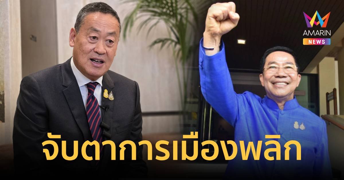 เปิด 4 แนวทาง ศาลรัฐธรรมนูญรับพิจารณาเชือดพิชิต - นายก หรือไม่