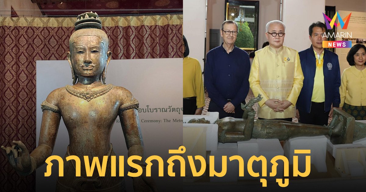 ภาพแรก "Golden Boy" ถึงไทย พิธีรับมอบอย่างเป็นทางการ วันนี้ บ่าย 2 โมง
