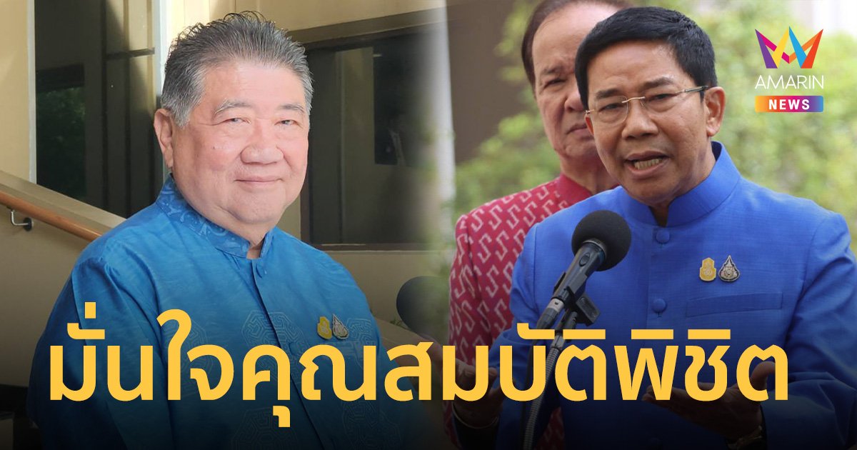 ภูมิธรรม มั่นใจ พิชิต คุณสมบัติถูกต้อง ขออย่ามองไกลอุบัติเหตุทางการเมือง