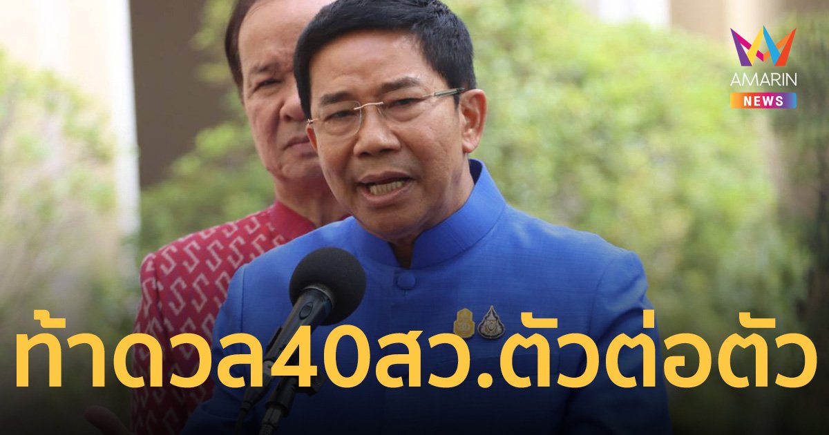 พิชิต​ ท้าดวล 40 สว.​ตัวต่อตัว​​ ขมขื่นหลังถูกตราหน้าทนายหิ้วถุงเงิน