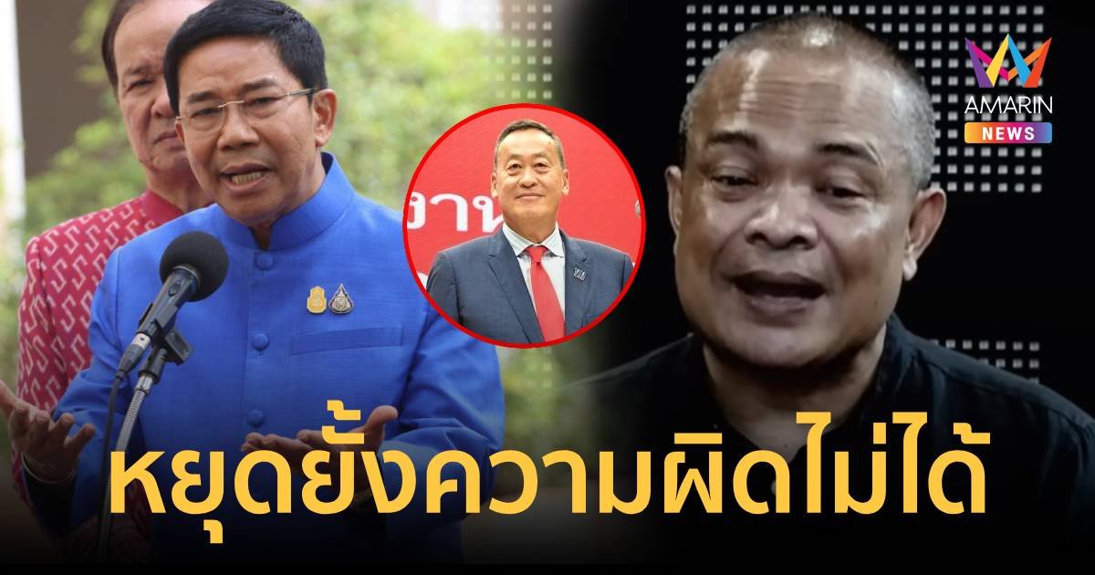จตุพร ประเมิน พิชิตลาออก หยุดยั้งความผิด เศรษฐา ไม่ได้