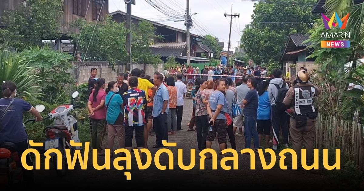 หนุ่มเลี้ยงวัวคลั่งดักฟันลุงวัย 66 ปีหลอนเป็นชู้กับเมีย   