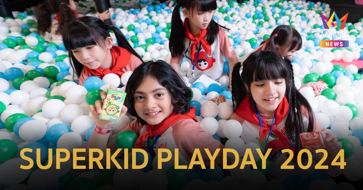 ทิปโก้ ซุปเปอร์คิด ต้อนรับเปิดเทอม ส่งแคมเปญ “SUPERKID PLAYDAY 2024”