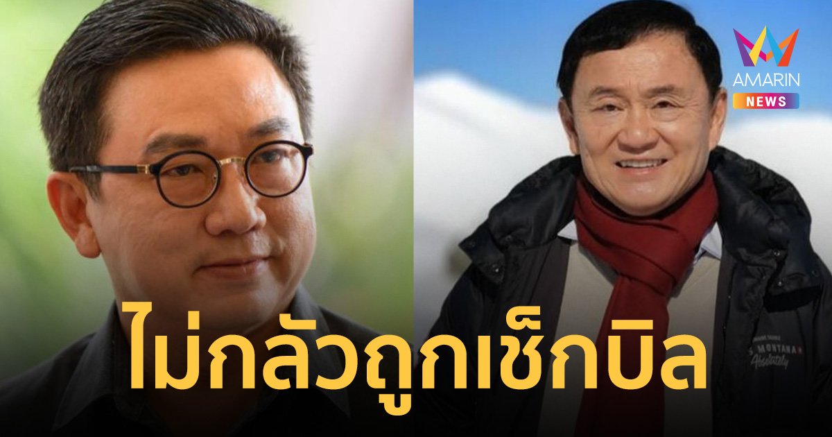 สว.ดิเรกฤทธิ์ บอกแล้วแต่จะคิด หลัง ทักษิณ บอกรู้หมดใครอยู่เบื้องหลัง 40 สว. 