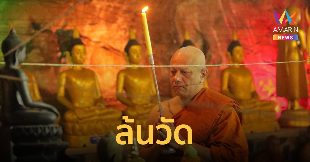 ล้นวัด ! สายมูแห่ร่วมพิธีไหว้ครูวัดในเตา