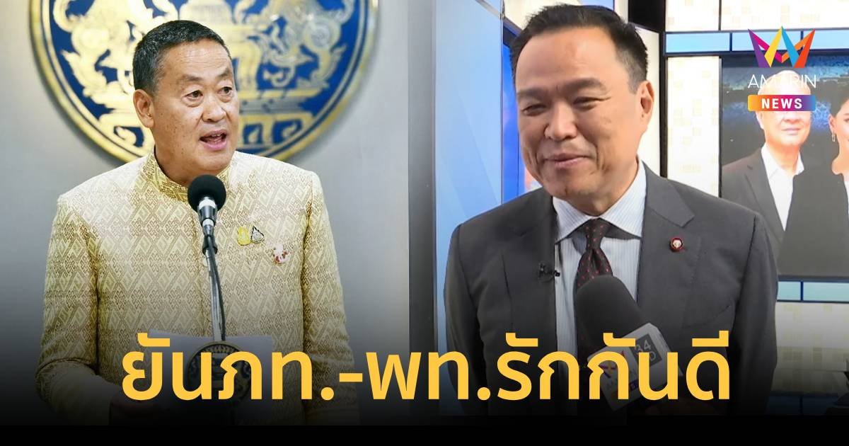อนุทิน ยันภท.-พท. ไม่ระหองระแหงกัน ระบุหนุนดิจิทัลวอลเล็ตตามกรอบ กม.