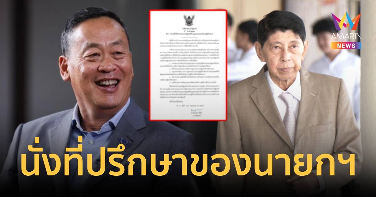 ด่วน!เซ็นตั้ง “วิษณุ” นั่งที่ปรึกษาของนายกฯด้านกฎหมายมอบหมาย 5 อำนาจ