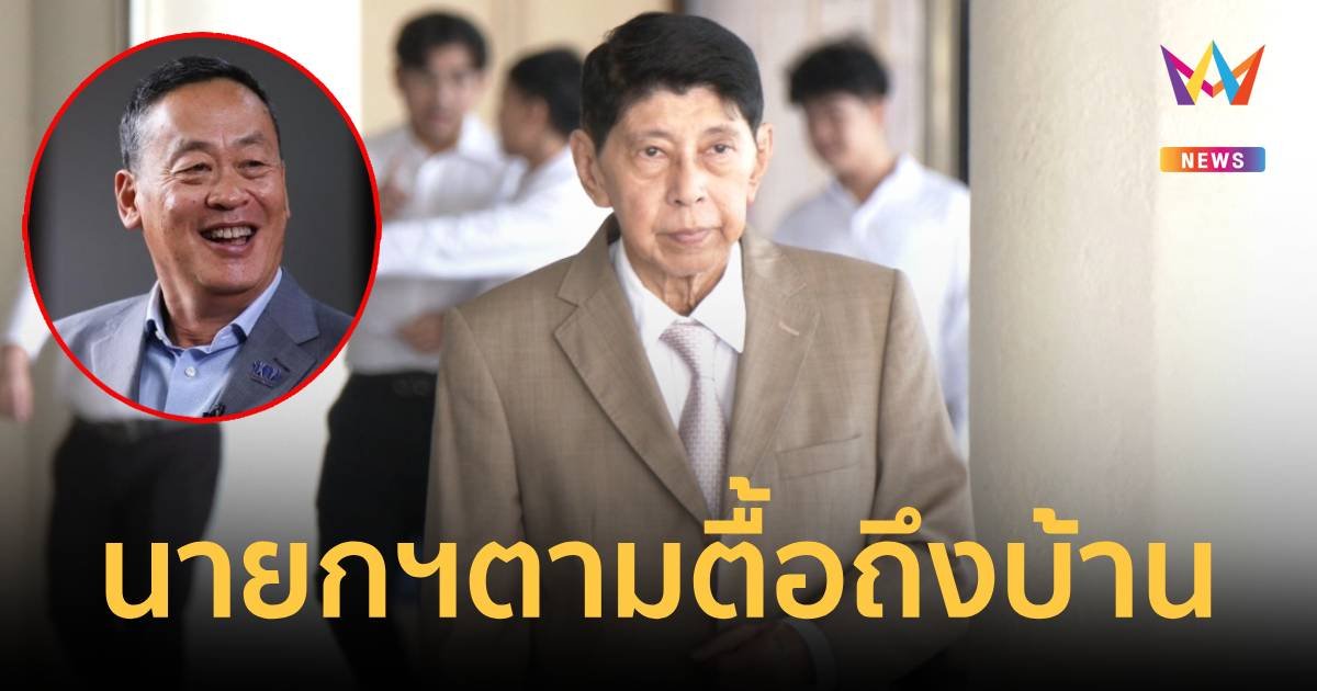เปิดใจ "วิษณุ" ยอมรับ นั่งที่ปรึกษานายกฯ ถูก "เศรษฐา" ตื้อถึงบ้าน